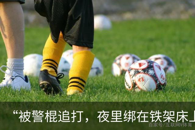 “被警棍追打，夜里绑在铁架床上”，14岁少年特训学校矫治网瘾，遭虐待双腿骨折学校隐瞒，医生发现异常果断报警