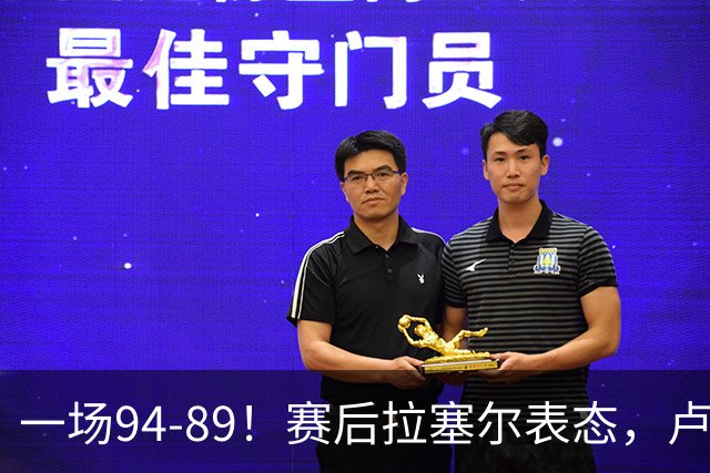 一场94-89！赛后拉塞尔表态，卢伟摊牌有些人防不了就别怪我不给时间