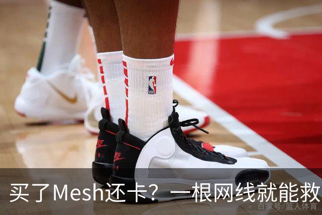 买了Mesh还卡？一根网线就能救回你的Wi-Fi
