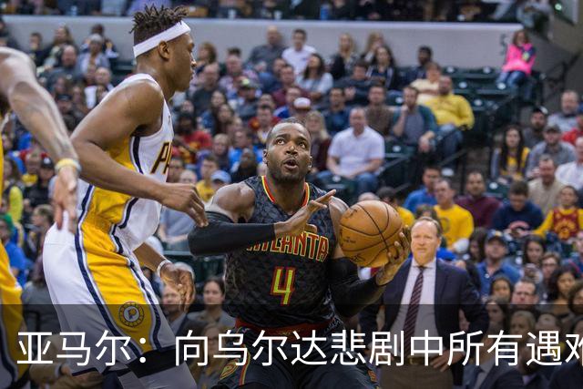 亚马尔：向乌尔达悲剧中所有遇难者和家属表达声援与支持