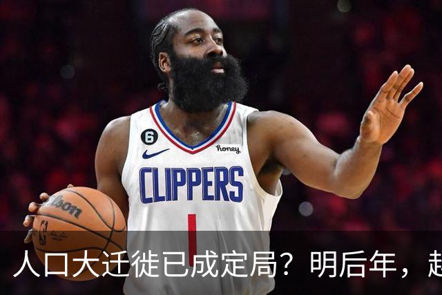 人口大迁徙已成定局？明后年，越来越多的人会举家流入这4座城市