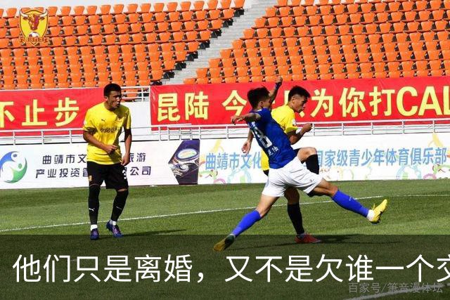 他们只是离婚，又不是欠谁一个交代