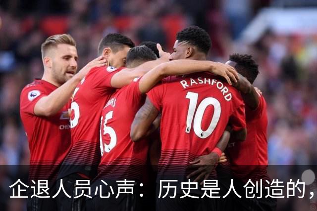 企退人员心声：历史是人创造的，养老金公平问题不该无限等待