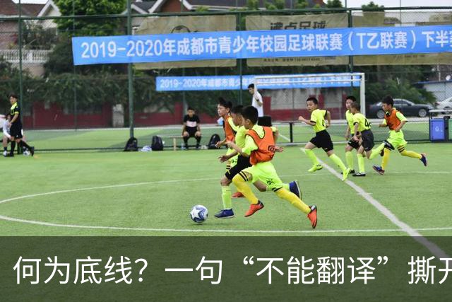 何为底线？一句“不能翻译”撕开真相，姆巴佩双标刺痛国人