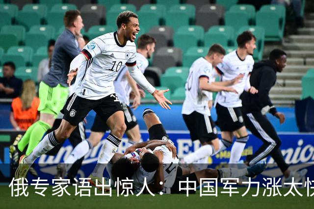俄专家语出惊人：中国军力涨太快！给俄罗斯的压力居然比北约还大