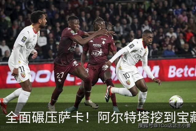 全面碾压萨卡！阿尔特塔挖到宝藏！阿森纳新核心来了