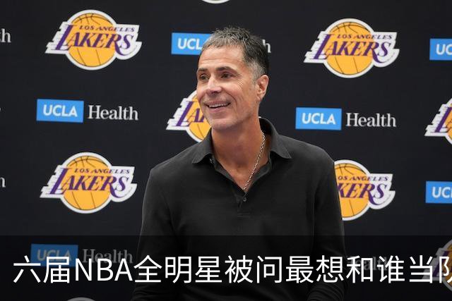 六届NBA全明星被问最想和谁当队友，他脱口而出凯特琳·克拉克