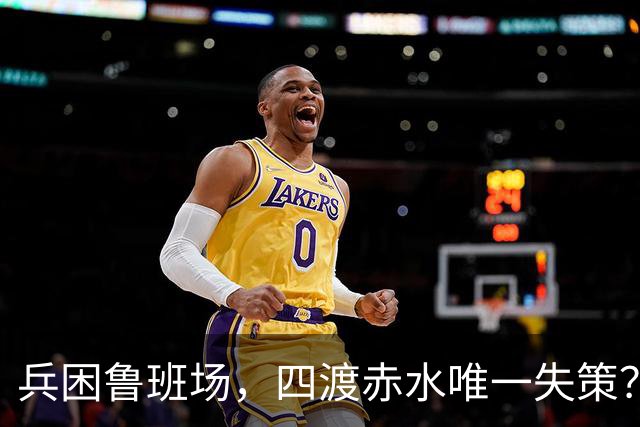 兵困鲁班场，四渡赤水唯一失策？三位元帅联名劝阻，毛主席为何坚决拒绝