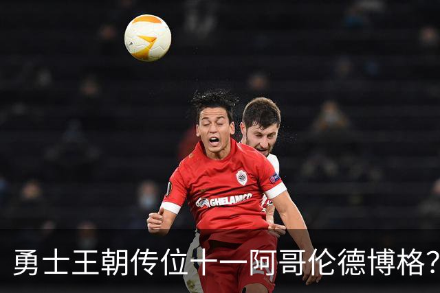 勇士王朝传位十一阿哥伦德博格？这说法够离谱