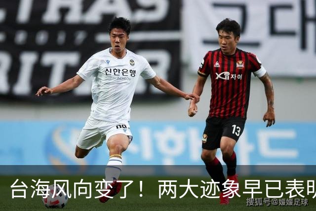 台海风向变了！两大迹象早已表明，大陆或将准备采取行动