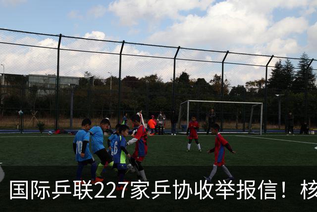 国际乒联227家乒协收举报信！核心内容曝光：直指刘国梁+王楠夫妇