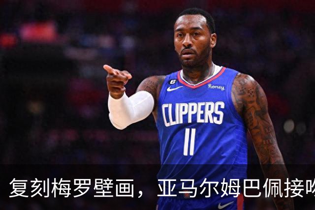 复刻梅罗壁画，亚马尔姆巴佩接吻壁画呼应国家德比、金球奖