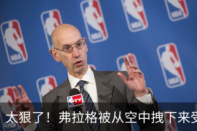 太狠了！弗拉格被从空中拽下来受伤离场！这是要杀了他啊！