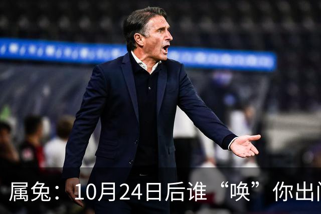 属兔：10月24日后谁“唤”你出门都别去，百年难遇3大好事捂心里