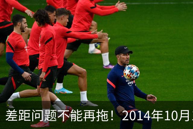 差距问题不能再拖！2014年10月1日前退休老同志，真的耗不起了
