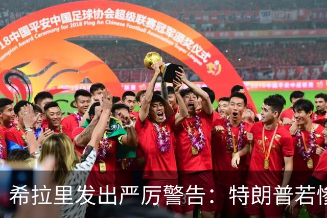 希拉里发出严厉警告：特朗普若惨败将彻底失控，全美面临大灾难