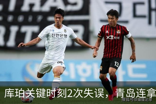 库珀关键时刻2次失误，青岛连拿4分还剩6秒仅差2分