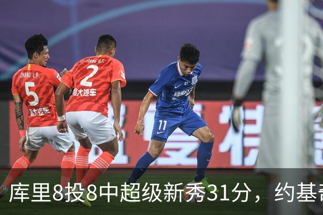 库里8投8中超级新秀31分，约基奇空砍19+7+11，残阵勇士大胜掘金