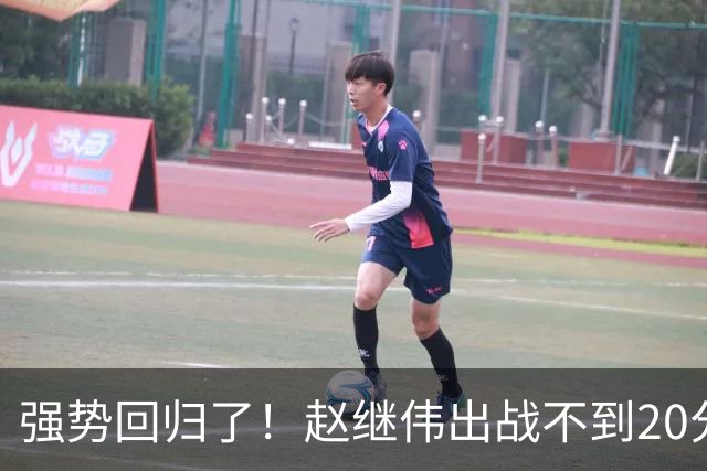 强势回归了！赵继伟出战不到20分钟，16分6助攻带队客场拿下宁波