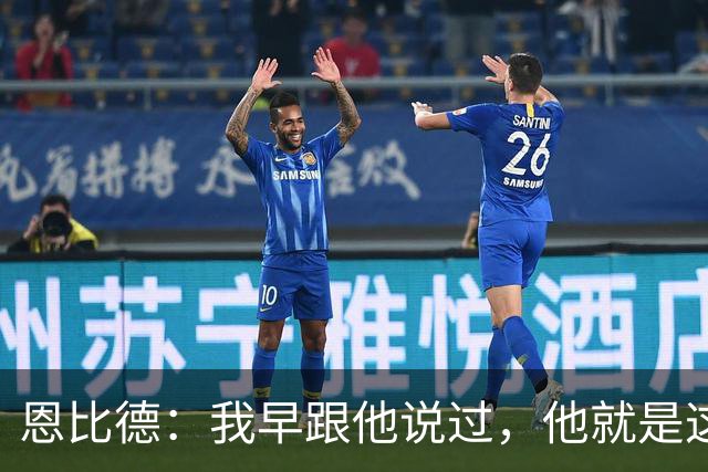 恩比德：我早跟他说过，他就是这支球队的未来