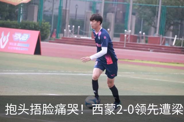 抱头捂脸痛哭！西蒙2-0领先遭梁靖崑逆转 赛后：被连赢三局心里憋屈