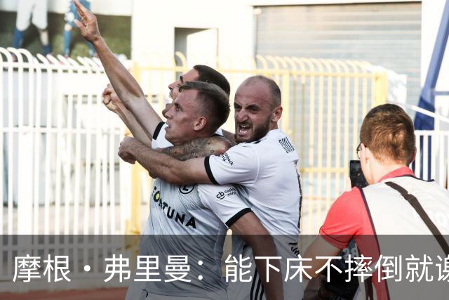 摩根·弗里曼：能下床不摔倒就谢天谢地