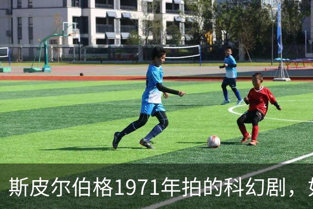 斯皮尔伯格1971年拍的科幻剧，如今正版渠道看不到