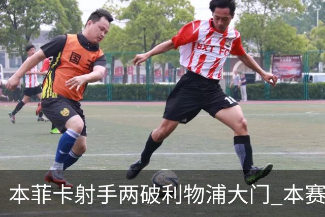 本菲卡射手两破利物浦大门 本赛季已进30球