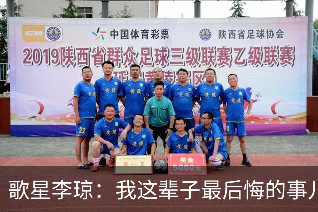 歌星李琼：我这辈子最后悔的事儿，就是让央视主持人朱迅替我报幕