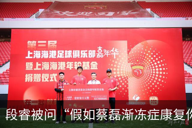 段睿被问“假如蔡磊渐冻症康复你最想做什么”，流泪表示会对他说“我好累啊，我不干了”