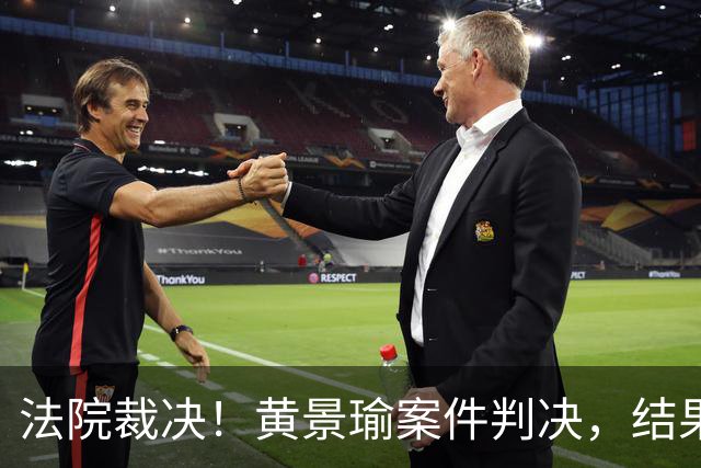 法院裁决！黄景瑜案件判决，结果令人振奋，与迪丽热巴结婚真相已明