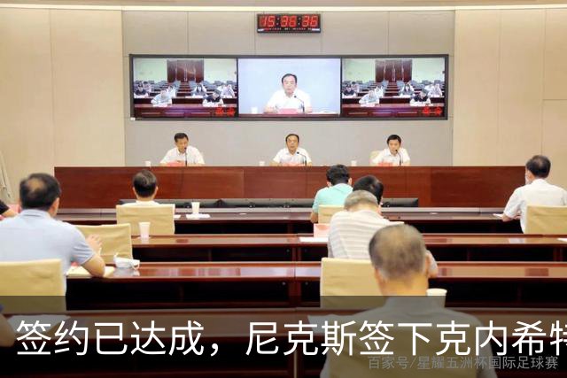 签约已达成，尼克斯签下克内希特，此前湖人队裁掉了这位前首轮秀