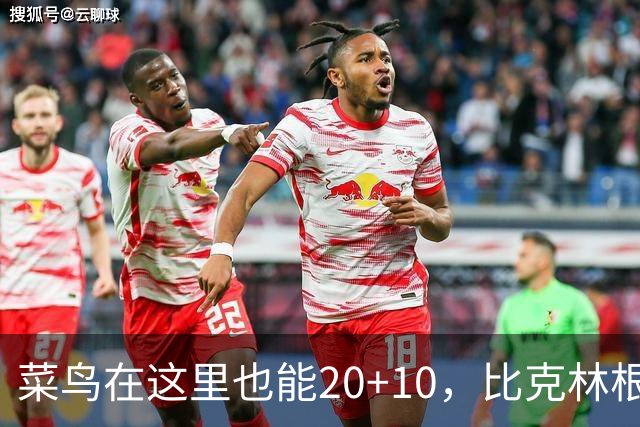 菜鸟在这里也能20+10，比克林根还温暖的，只能是勇士这群内线