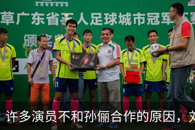 许多演员不和孙俪合作的原因，刘涛早就说过，“她太细节控了”