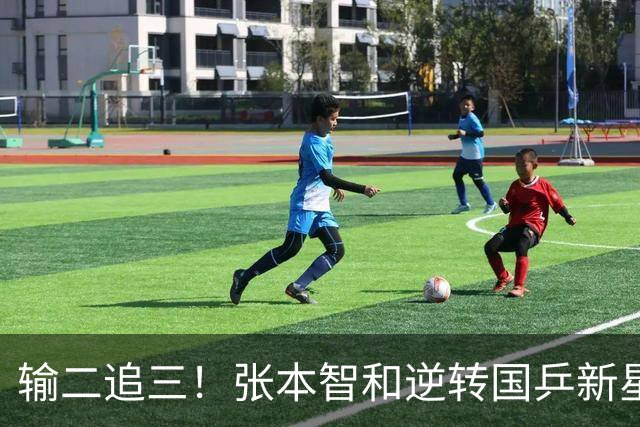 输二追三！张本智和逆转国乒新星夺冠 疯狂拍打日本国旗 握拳怒吼