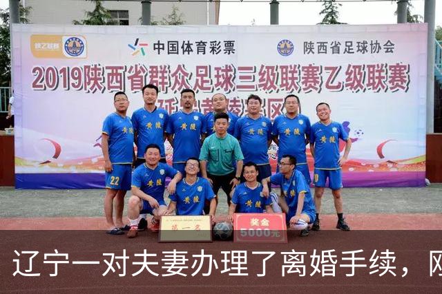 辽宁一对夫妻办理了离婚手续，刚走出民政局，夫妻二人，拿起手机给对方发短信，谁料，发着发着两个人都后悔了