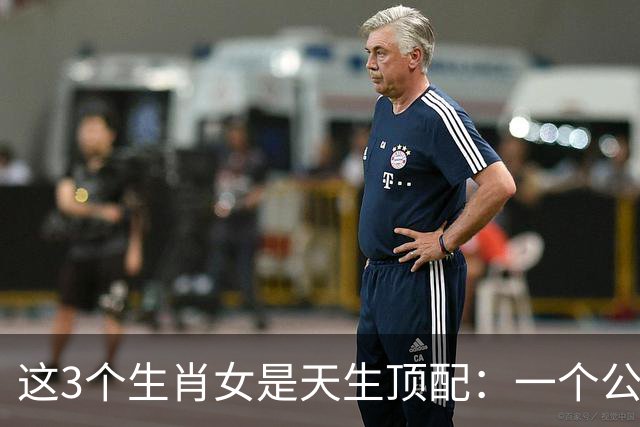 这3个生肖女是天生顶配：一个公主命，一个凤凰命，一个富婆命
