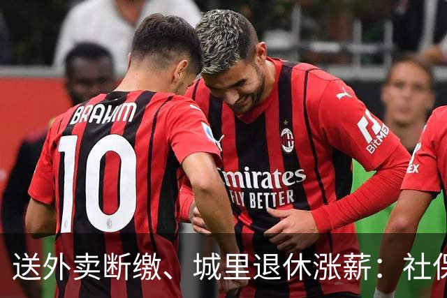送外卖断缴、城里退休涨薪：社保这碗水端不平，到底卡在哪？