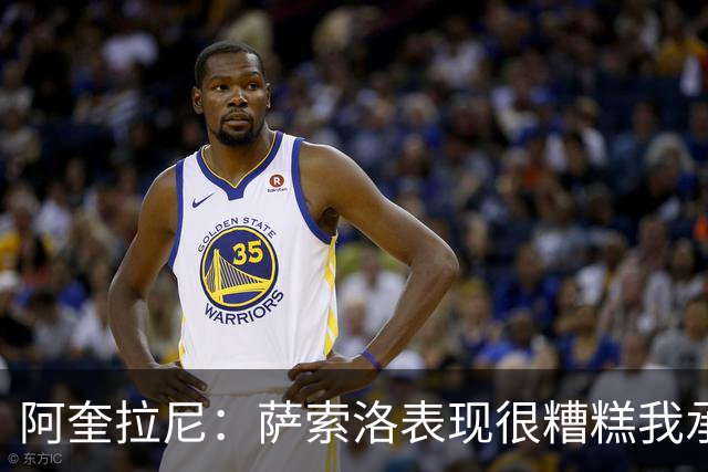 阿奎拉尼：萨索洛表现很糟糕我承担全部责任，可以输但不能这样输