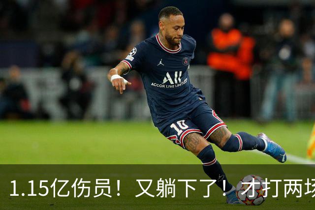 1.15亿伤员！又躺下了！才打两场！猛龙赌输了吗？