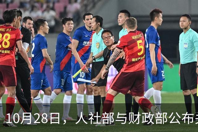 10月28日，人社部与财政部公布关于2026年调整养老金的通知了吗？