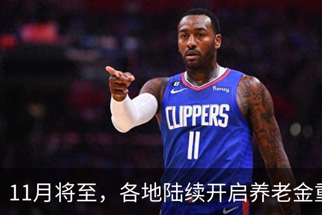 11月将至，各地陆续开启养老金重算补发，补发1000元算高水平吗？