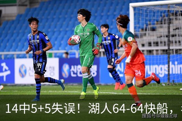 14中5+5失误！湖人64-64快船，看数据：你就是头号罪人！