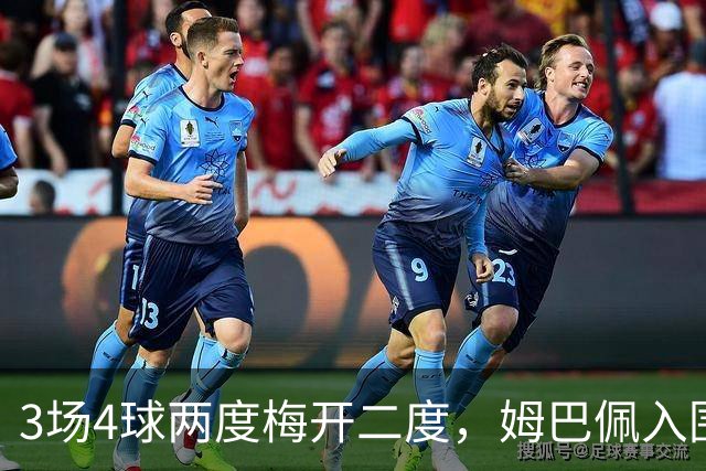 3场4球两度梅开二度，姆巴佩入围西甲10月最佳