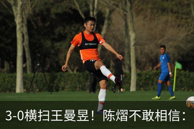 3-0横扫王曼昱！陈熠不敢相信：我运气太好了，每局都擦三四个球