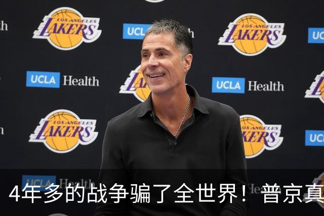 4年多的战争骗了全世界！普京真正目标或不是乌克兰，早开始布局