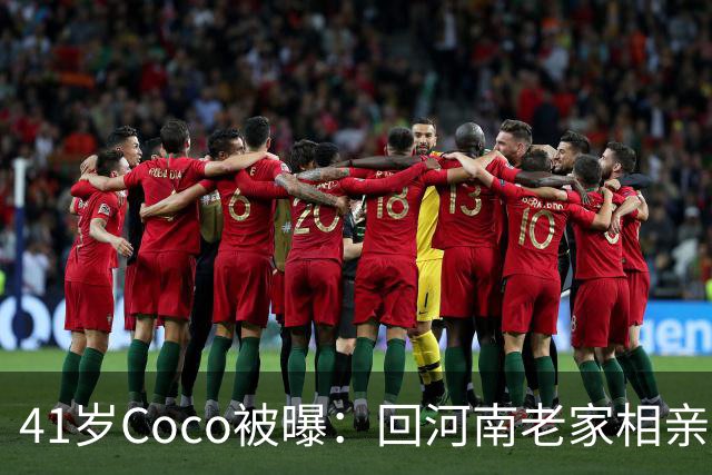 41岁Coco被曝：回河南老家相亲了好几次，全黄了！大家听到她和那个人的感情经历后，都说了一句相同的话...