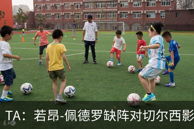 TA：若昂-佩德罗缺阵对切尔西影响极大，球队在前场缺少支点